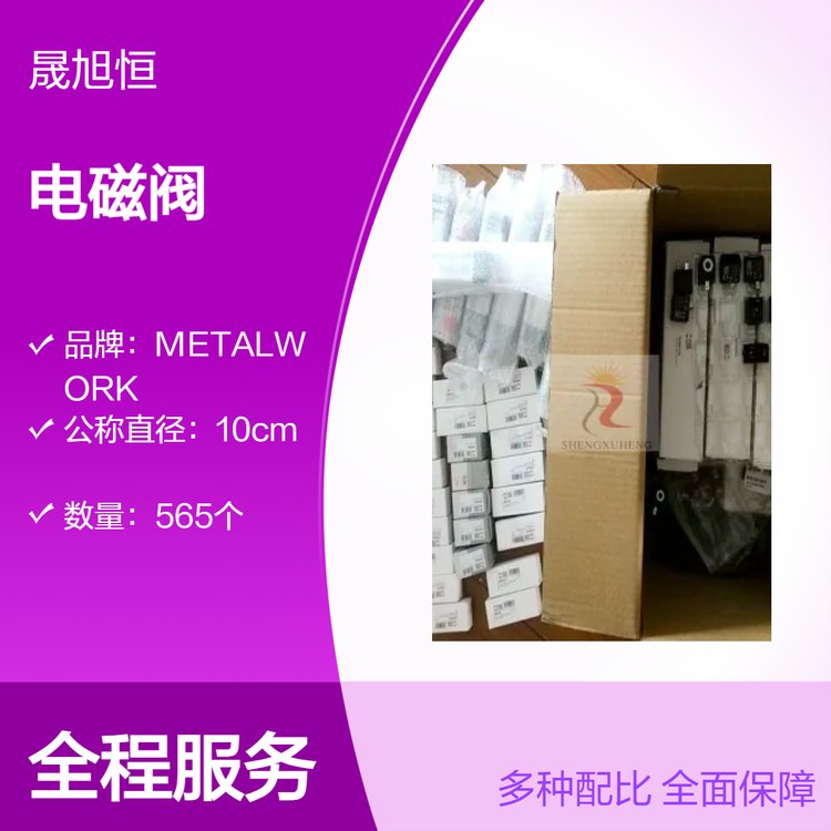 意大利METALWORK麥特沃克82867B5電磁閥8826182只有全新原廠