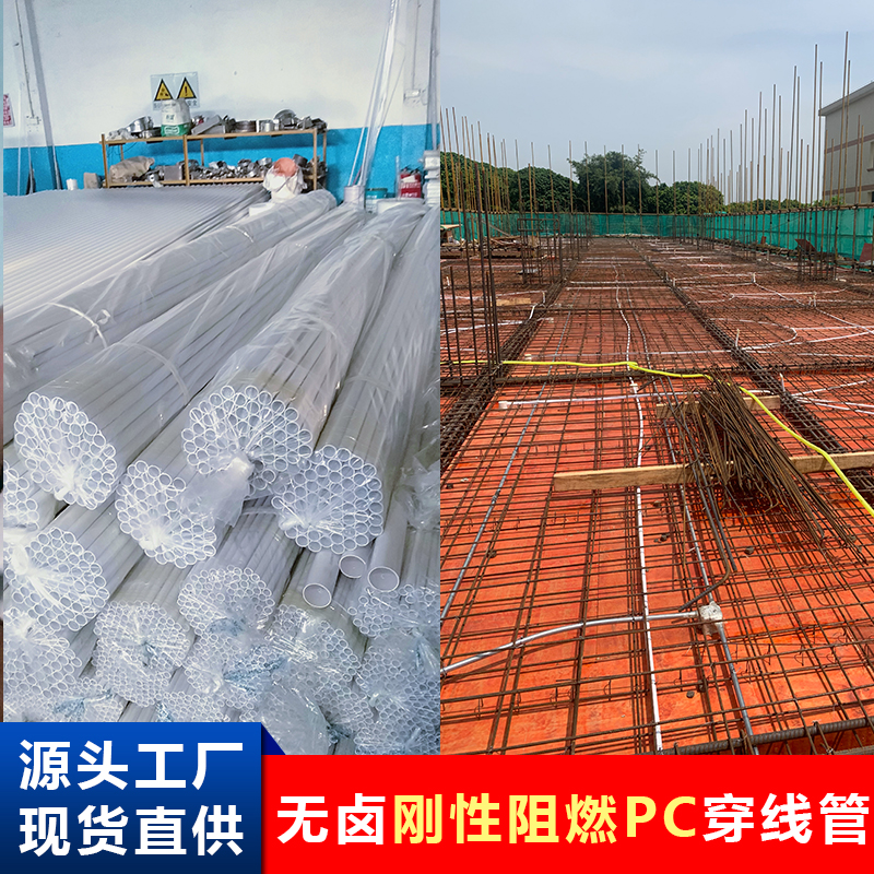 重型pc穿线管刚性阻燃电线管202532电工套管型号规格工程电力管