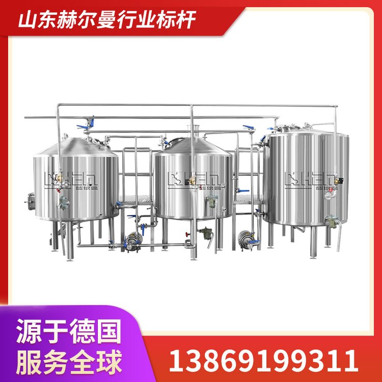 赫尔曼啤酒设备厂家生产制造1000L三器啤酒生产线设备