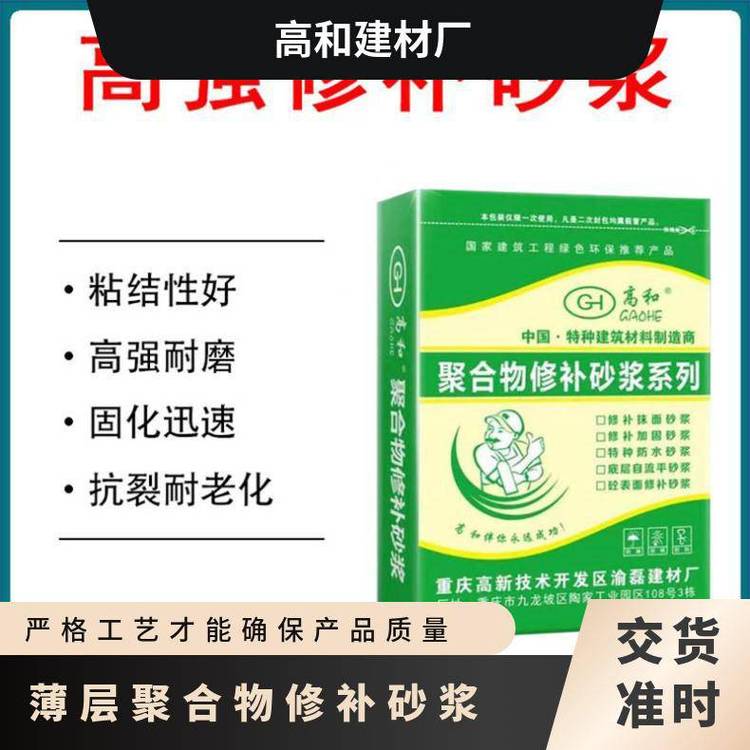 重庆潼南高强聚合物防水砂浆屋顶漏水麻面裂缝修补