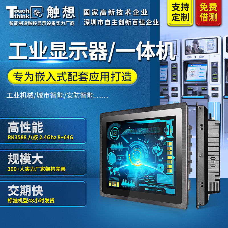 触想11.6\/17寸工业平板电脑3568电容电容触摸安卓12寸工控一体机