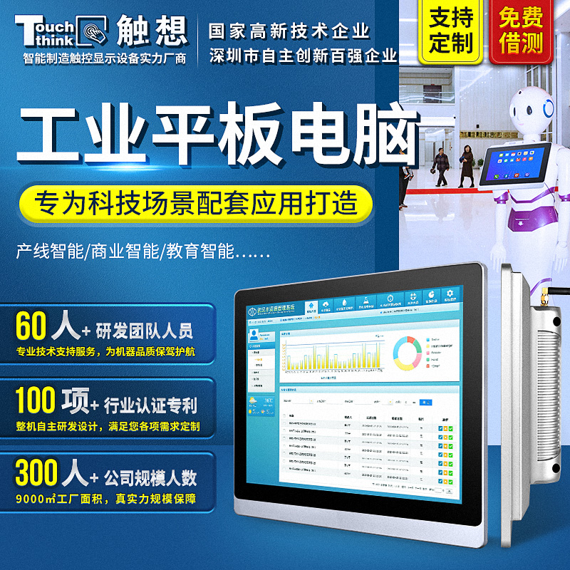 【触想】工业平板电脑防水抗干扰安卓系统触摸显示屏工控一体机