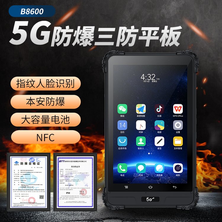 B8600防爆平板IP68防护指纹人脸识别NFC\/OTG\/RJ45网口工业平板