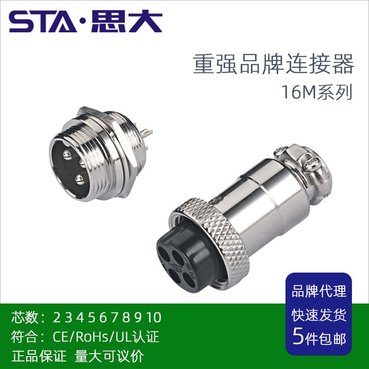 重強16M航空插頭234567芯對接插座UL認(rèn)證CEGX16連接器