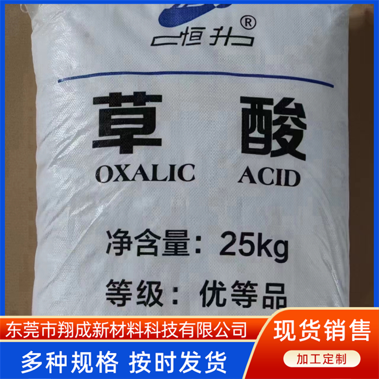 草酸工业级乙二酸清洁剂除锈污垢漂白剂25kg\/包