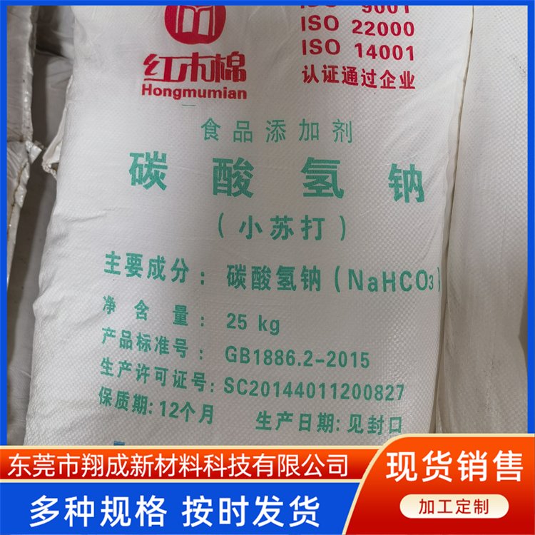 碳酸氢钠小苏打食品添加剂99含量效果好活性高