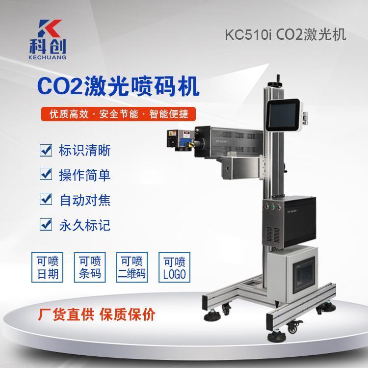 食品专用激光喷码机co2激光喷码机生产日期二氧化碳激光机