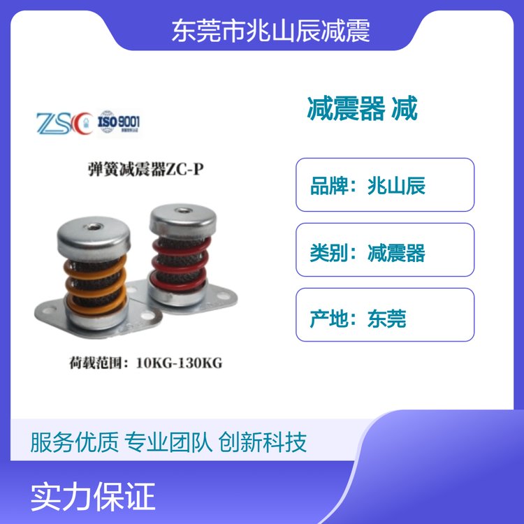 兆山辰减震器ZC-P型用于水泵风机水塔管道等设备减震降噪