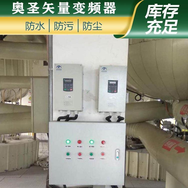 变频器3kw3kw电机变频器的采煤机变频器生产商库存充足奥圣