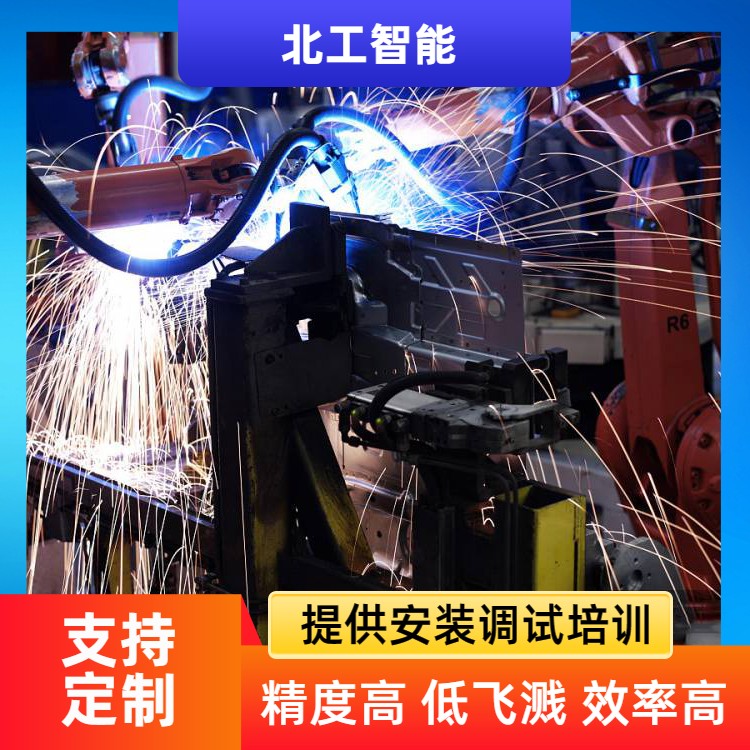 電焊機器人北工智能壓路機車架焊接按需定制應用范圍廣臂展1米6