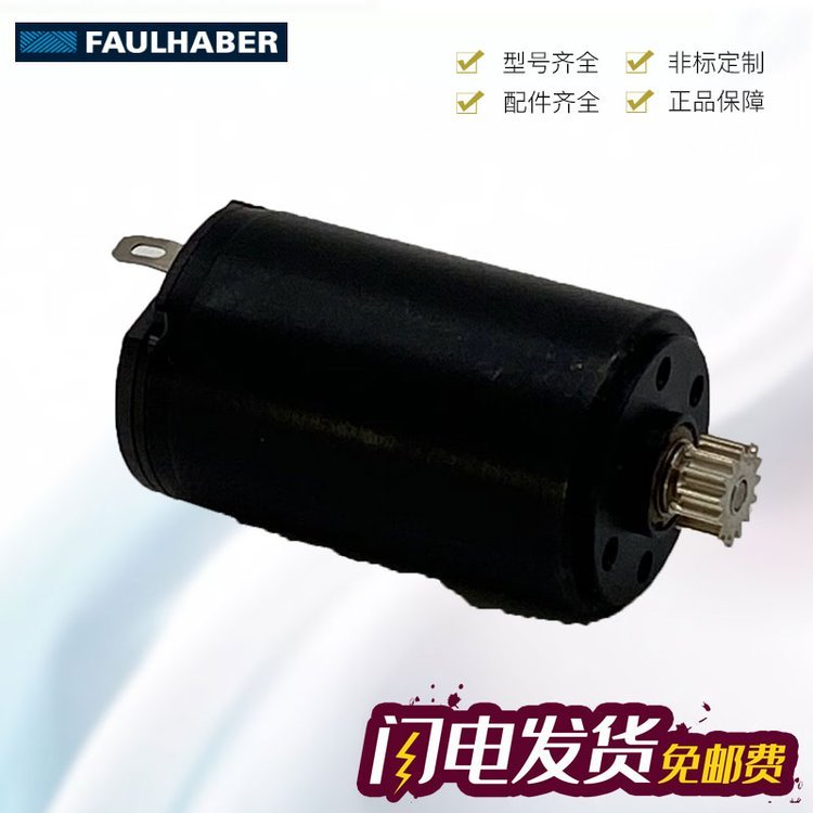 德国FAULHABER1319T024SR微电机选型样本