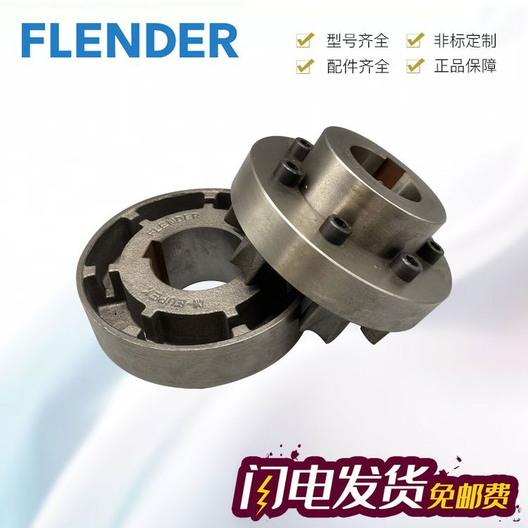 德国FLENDER弹性体中国N-EUPEX95弹性体原装进口