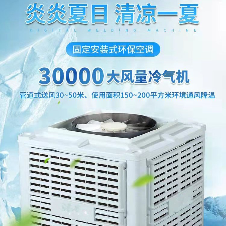 水帘环保空调蒸发式工业冷风机车间节能水帘空调送气扇