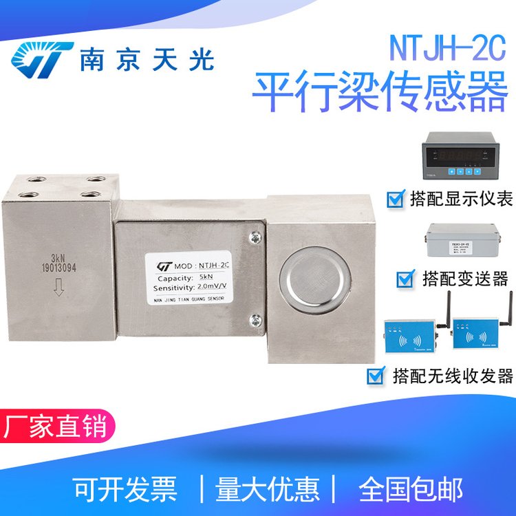 NTJH-2C平行梁传感器重量称重传感器配料秤平台秤电子秤传感器