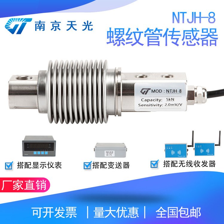 NTJH-8波纹管称重传感器精度高皮带秤料斗秤电子秤