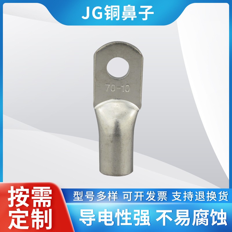  金蟾电气电缆接线端子船用铜鼻子JG10-6铜线耳