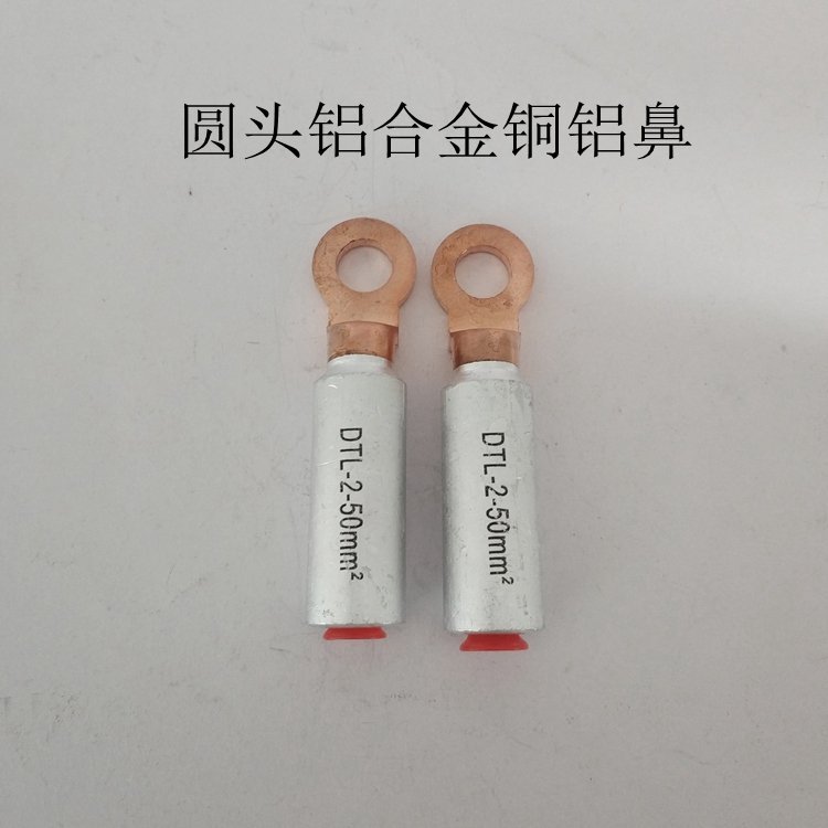  出口型铜铝鼻子,DTL-2-400铝合金导线用线鼻子,电缆线终接头