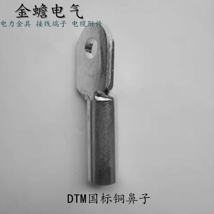 DT-M系列堵油型铜接线端子铜棒型铜鼻子全部现货