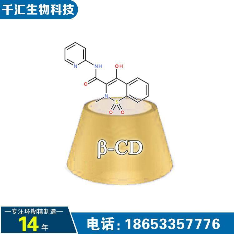 千汇生物工业级吡罗昔康倍他环糊精制剂辅料品质无忧合格品