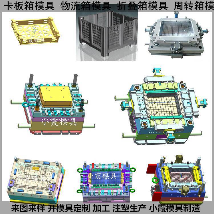 ***PA塑料箱模具***周转箱模具制造厂生产