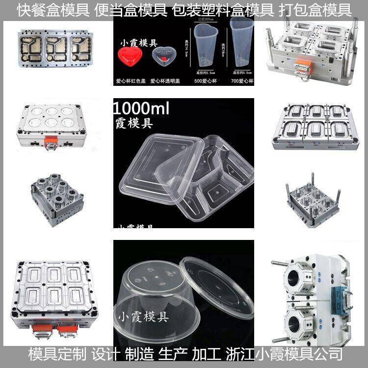 750ml方形美式塑料盒模具3000ml一出八薄壁碗模具工厂