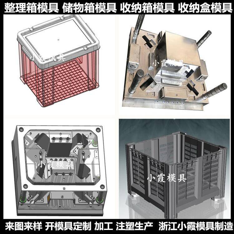 储物箱模具储物箱塑料模具|设计生产