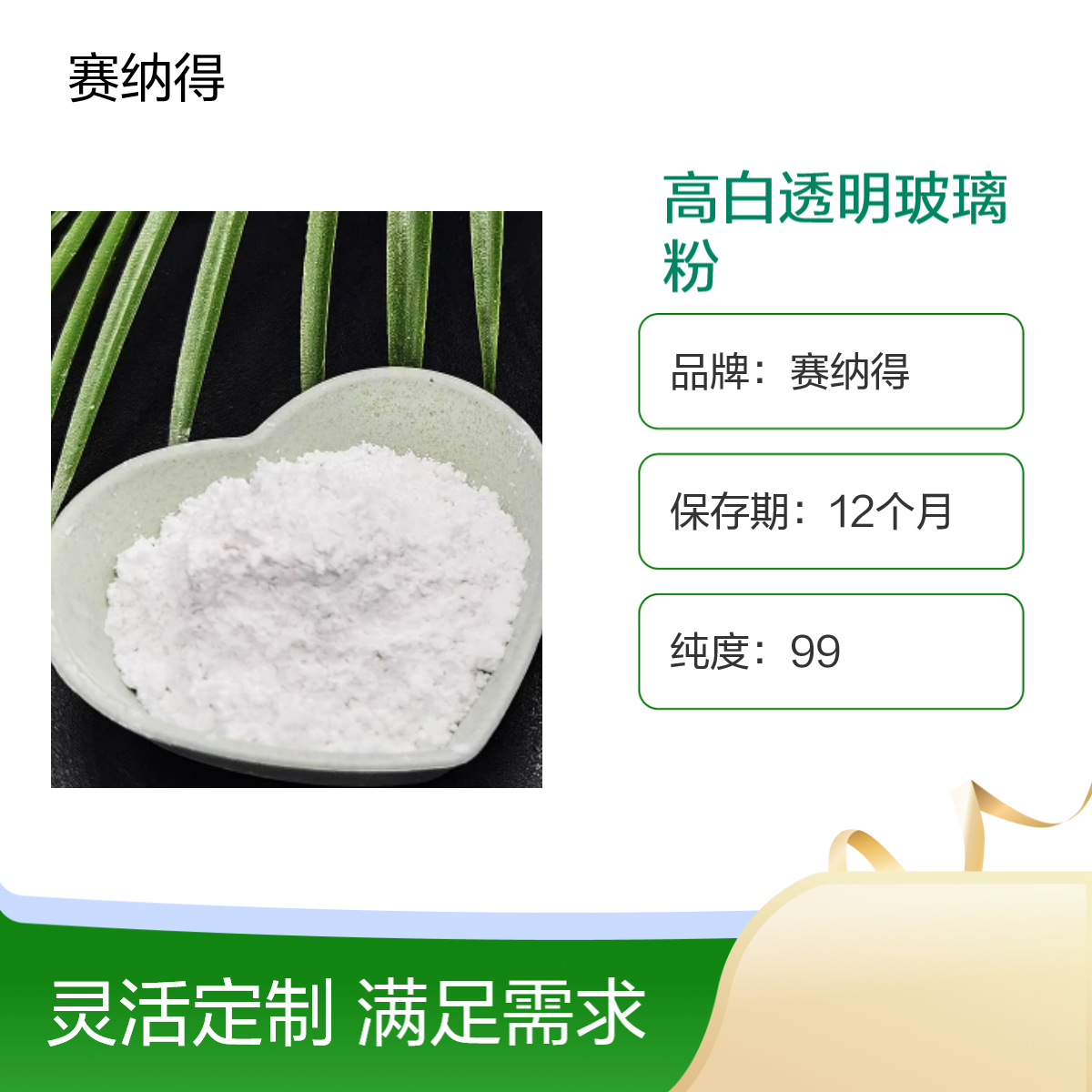 赛纳得99高纯度玻璃粉粒度10μm白色粉末塑料改性用增强增硬材料