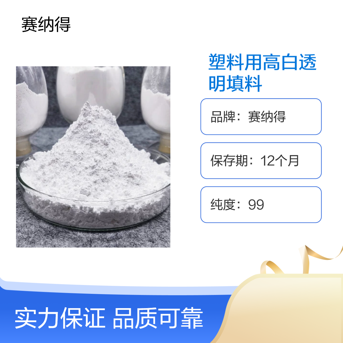 赛纳得1250目透明粉高纯度塑料填料高白超细增强增硬降低成本材料