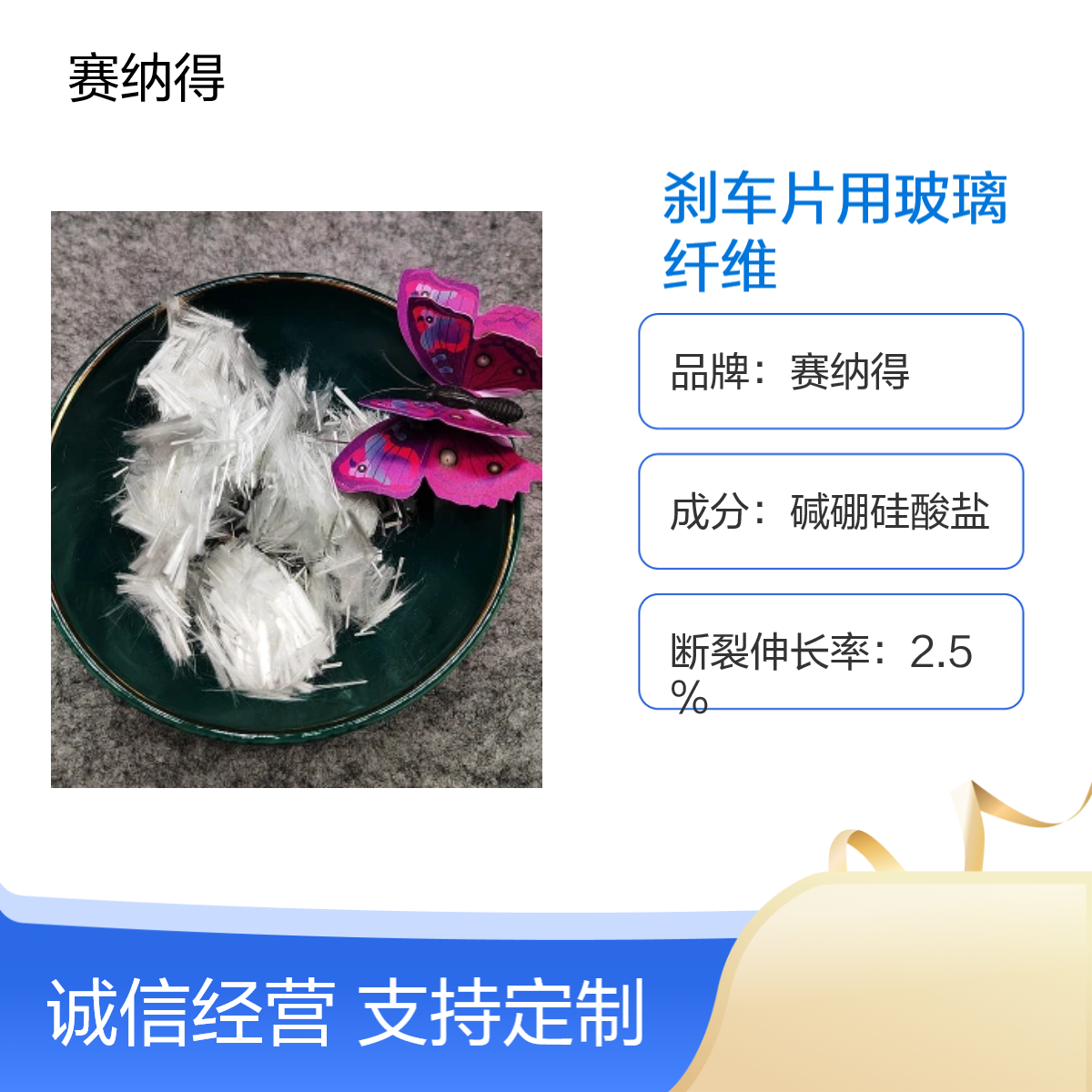 赛纳得供应玻璃纤维丝刹车片专用材料增强型玻璃纤维白色粉末