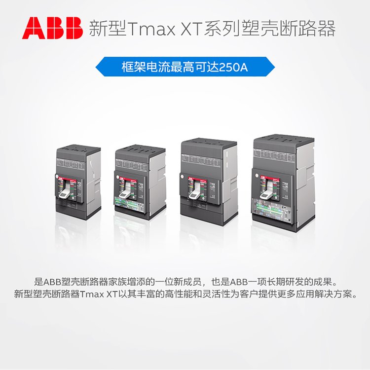 ABB塑壳断路器XT2N160TMA100-1000FF3P；斯远机电