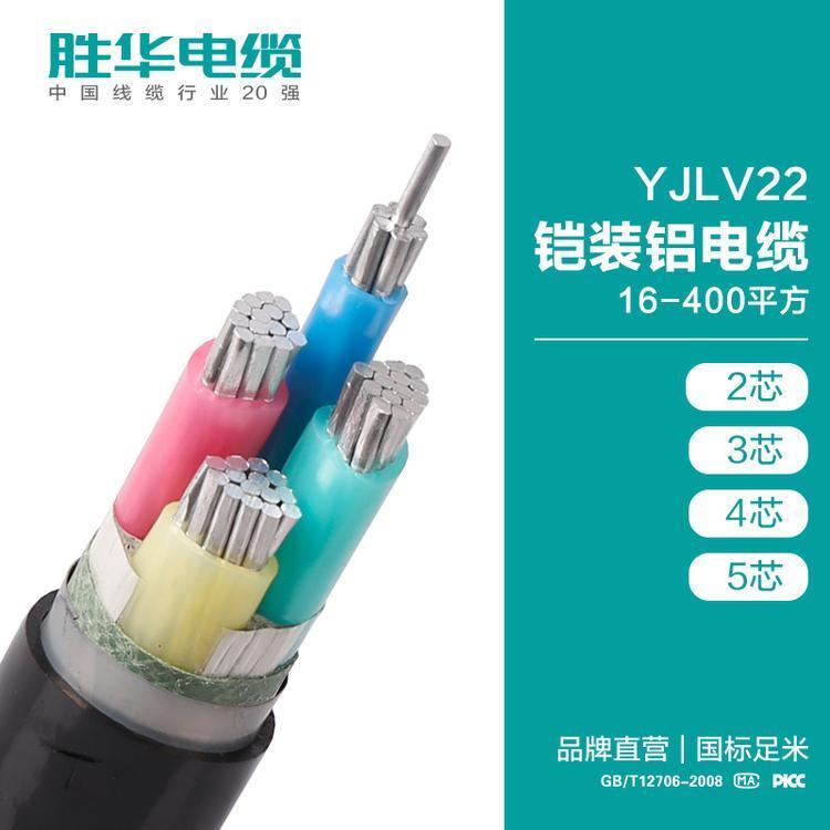 YJLV22铠装铝电缆16-400平方钢带埋地线2\/3\/4\/5芯电线电缆