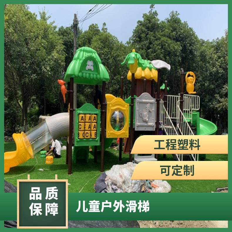 孩爾樂(lè)兒童戶外滑梯小區(qū)公園工程塑料不銹鋼支持定制