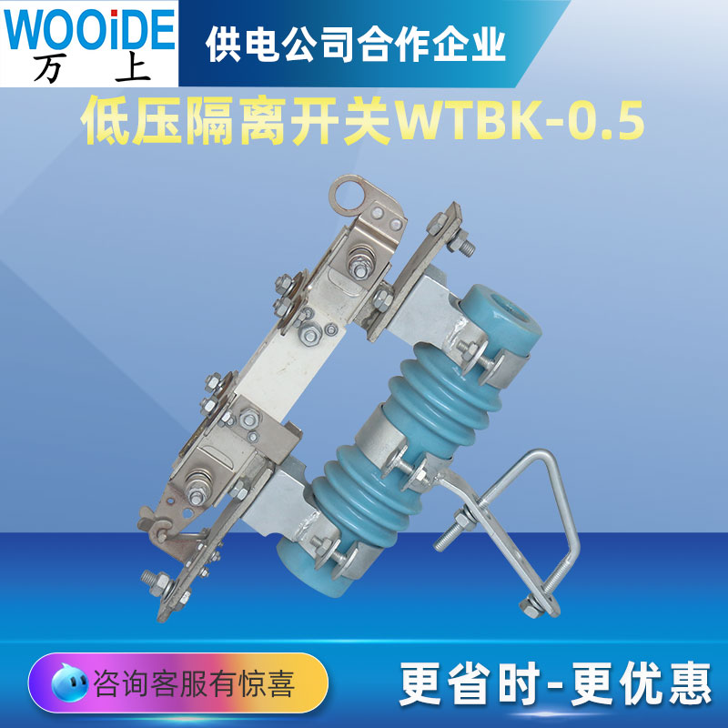 万上新型低压隔离开关WTBK-0.5\/400A600A800A1000A刀闸开关