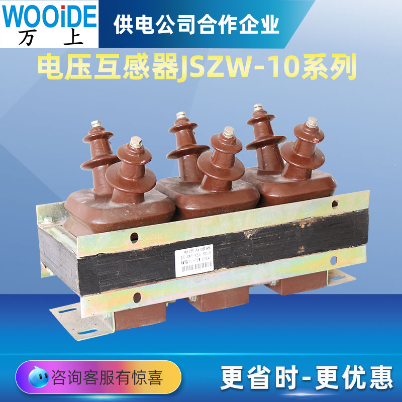 10KV三相五柱式JSZW-10A半封闭电压互感器浇注绝缘3KV6KV互感器