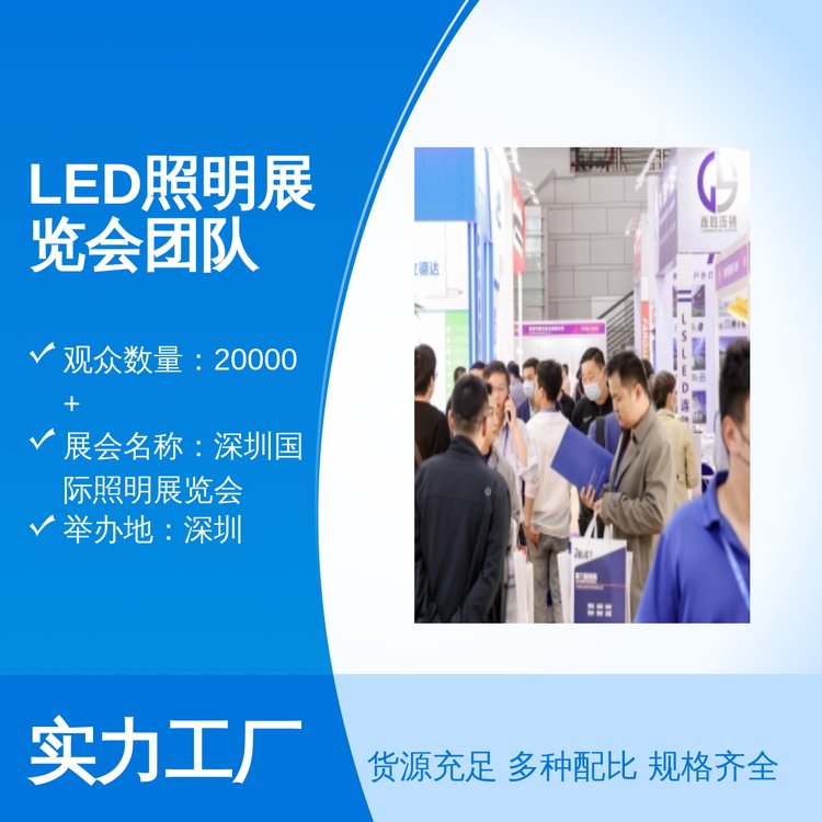 LED照明展览会团队专业一年展会CNL品牌保证