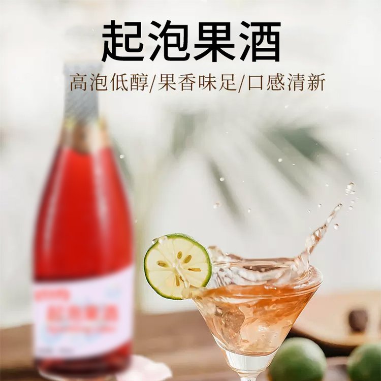 起泡果酒贴牌OEM代工水果酒配制酒按需定制生产厂家