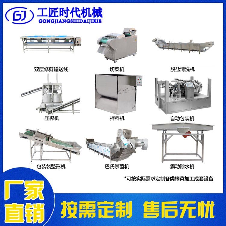 榨菜生产线加工生产成套机器设备工匠定制厂家