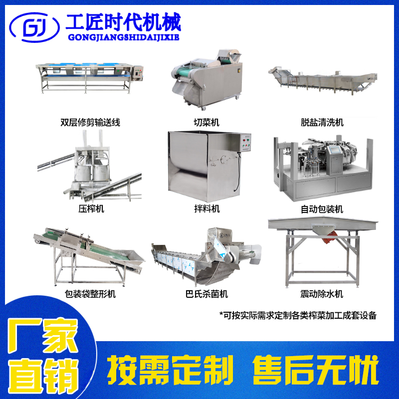 榨菜生产线榨菜加工生产成套机器设备定制厂家