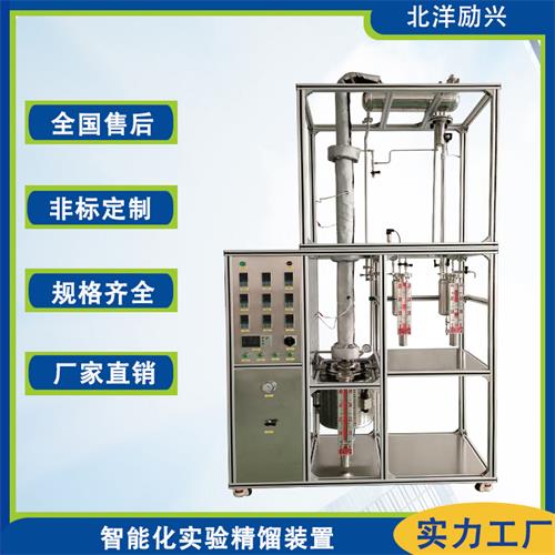 北洋励兴实验常压反应精馏装置实验室不锈钢精馏塔精馏塔仪器