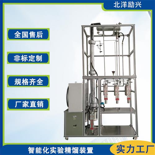 北洋励兴实验室常减压精馏高真空精馏塔间歇精馏塔装置