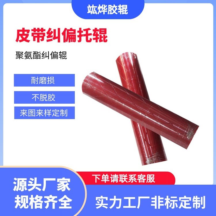 皮带纠偏托辊包胶杠铃片pu聚氨酯输送带挡边辊结构稳定可定制