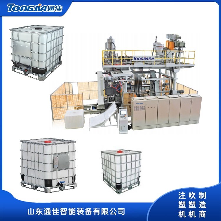 IBC中空吹塑机IBC吨桶塑料吹塑设备通佳自动化控制系统运行稳定