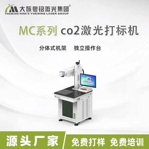 大族粵銘激光專用電纜線服裝皮革布料標(biāo)簽雕花co2激光打標(biāo)機(jī)