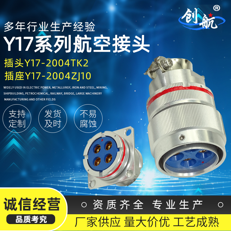 航空插头Y17-2004TK2插座Y17-2004ZJ10电连接器厂家供应