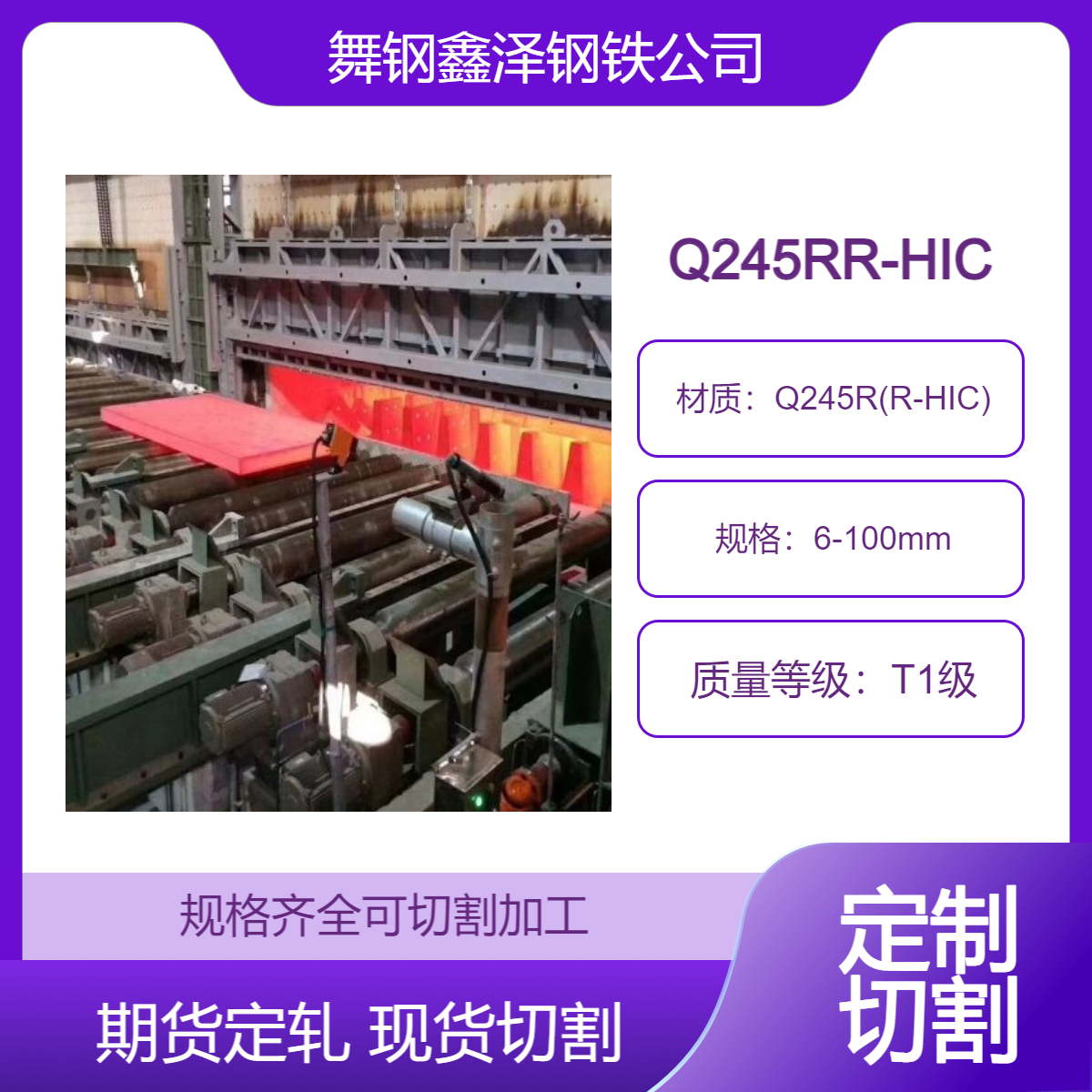 Q245R(R-HIC)舞钢抗氢钢零下30度冲击切割HIC SSCC实验报告发货快