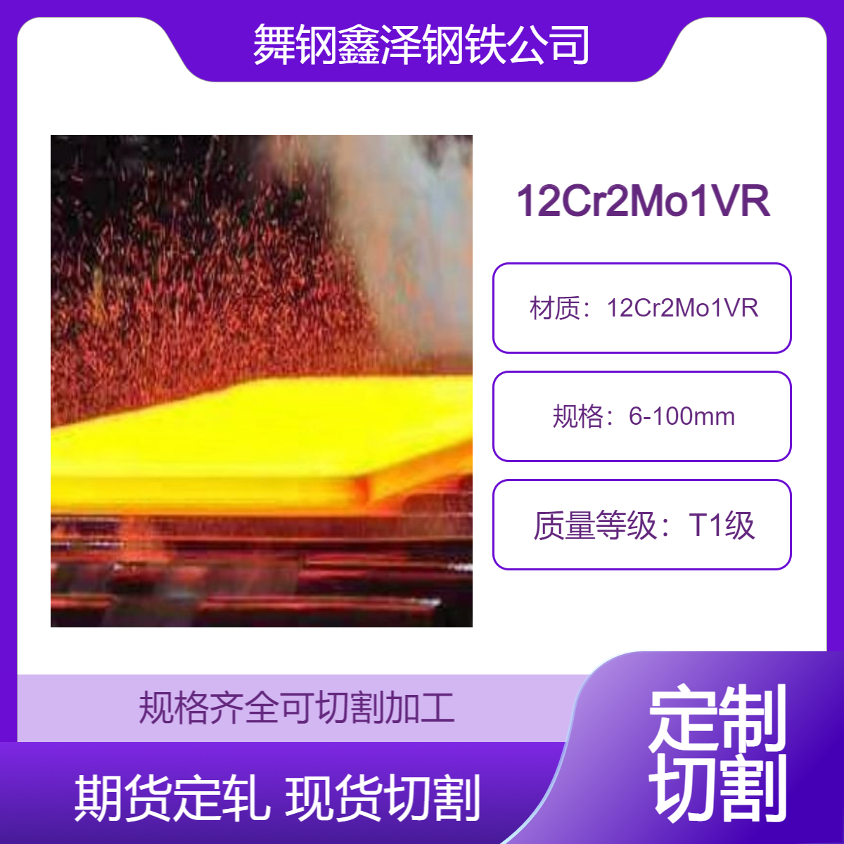 12Cr2Mo1VR容器板现货可CAD切割焊接打坡口折弯交期快打包出口