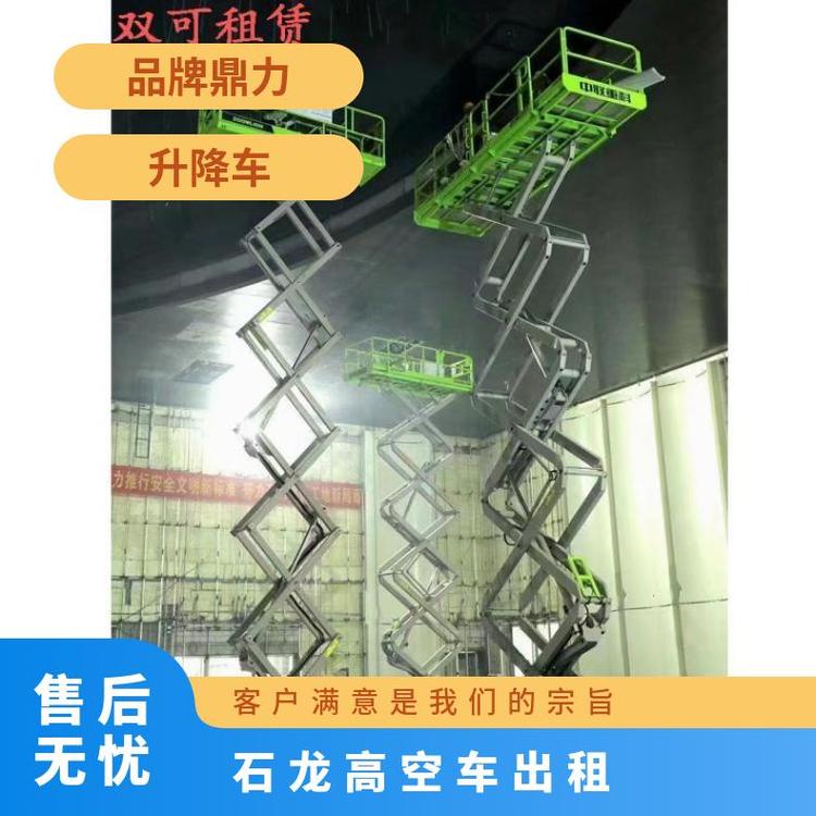 升降车出租剪叉机租赁高空车登高车租售鼎力