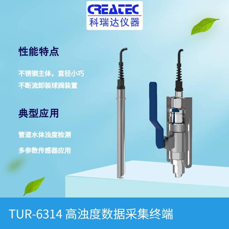 CREATEC科瑞达仪器高量程浊度仪TUR-6314高浊度数据采集终端