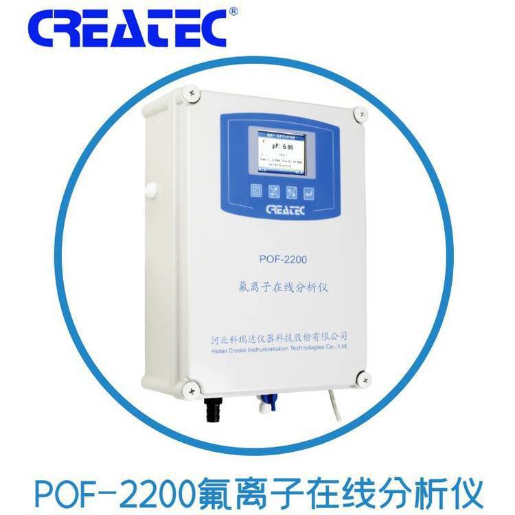 工业过程水质氟化物检测仪POF-2200氟离子在线分析仪