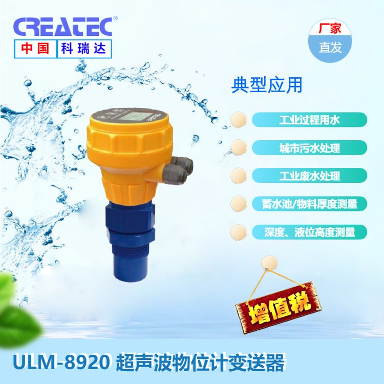 ULM-8920超声波液位计物位计科瑞达现场变送器系列